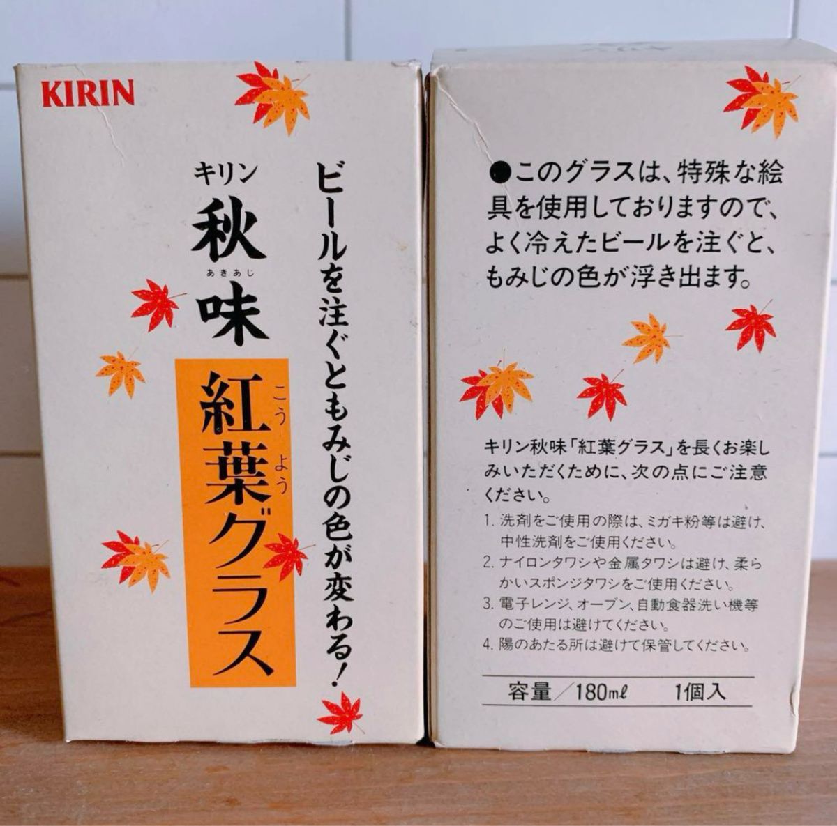 【SALE】新品☆未使用☆KIRIN キリン 秋味 紅葉グラス 色変グラス 180ml 2コセット 透明コップ