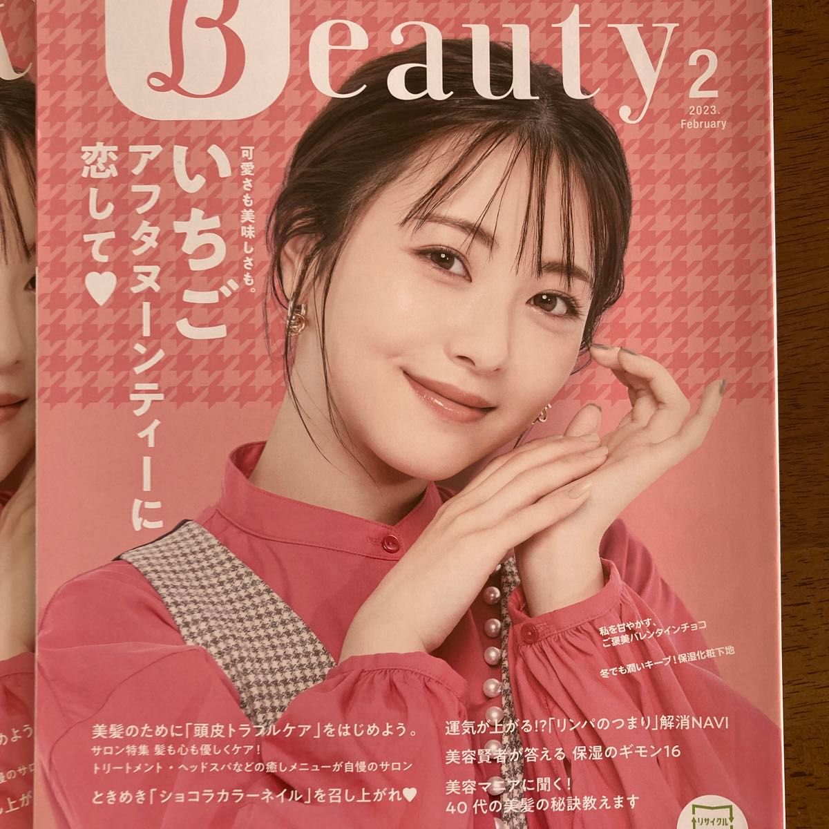 浜辺美波 ホットペッパー Beauty 2023年2月号 ２冊！