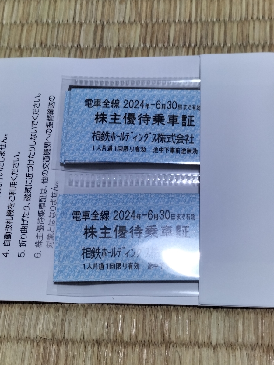 相鉄 相模鉄道 株主優待 株主優待乗車証 1枚(複数あり) (発送:ミニレター63円～) +おまけ_画像1