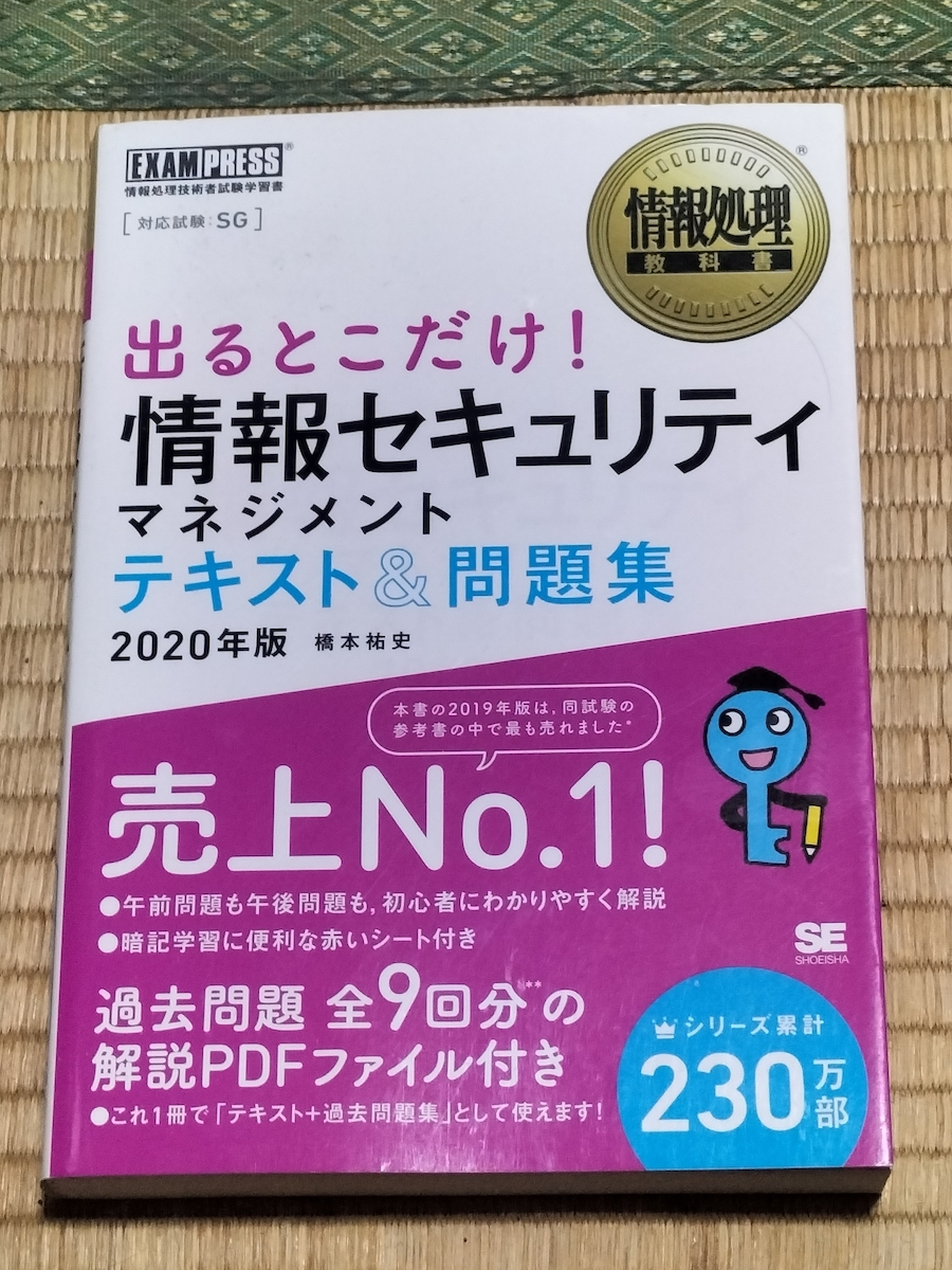  free shipping![ go out .. only! information security management text & workbook 2020 year version ] page number 431 sho . company + extra 