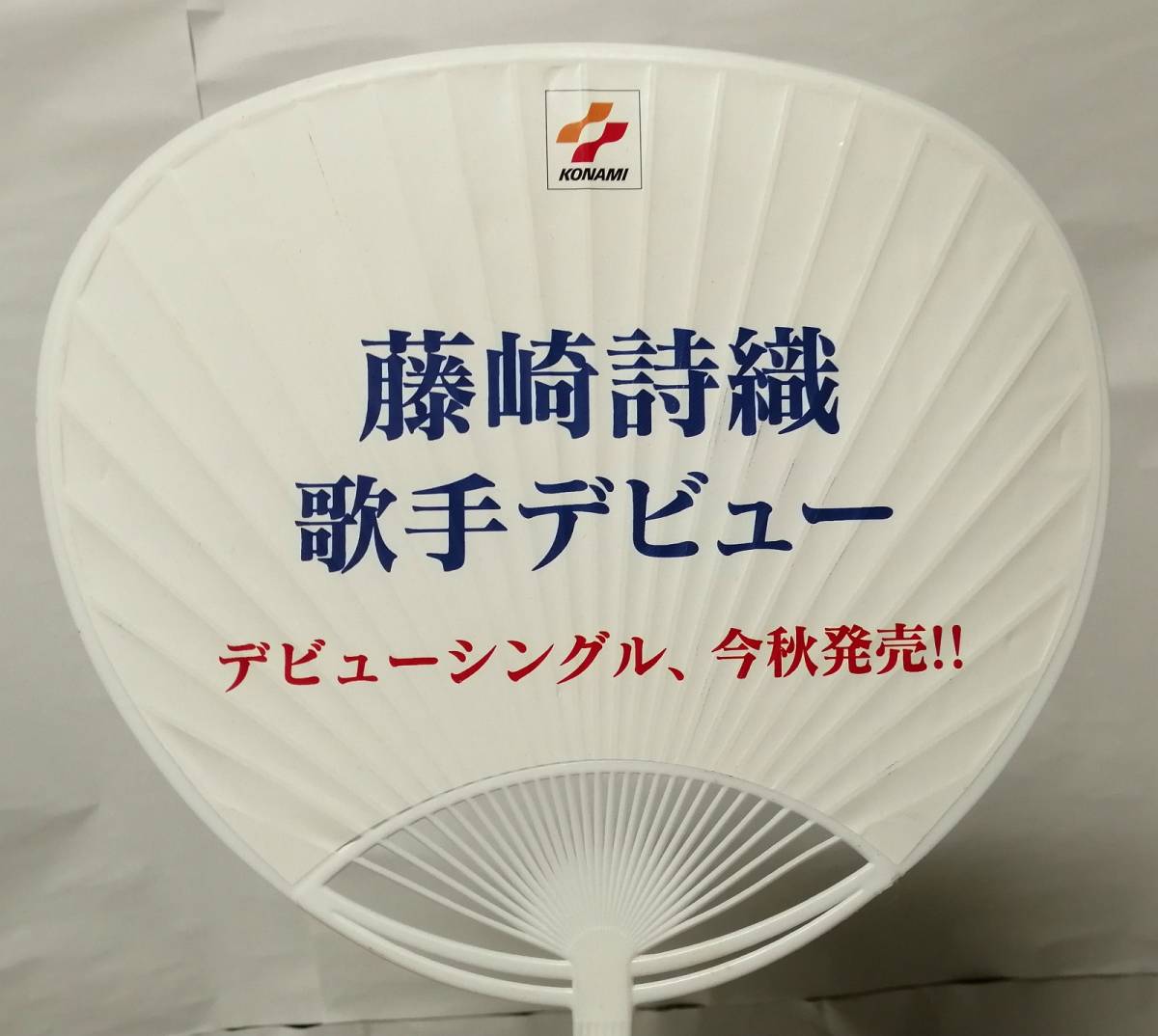 (tm)「ときめきメモリアル 藤崎詩織 歌手デビュー」うちわ (デビューシングル、今秋発売！)