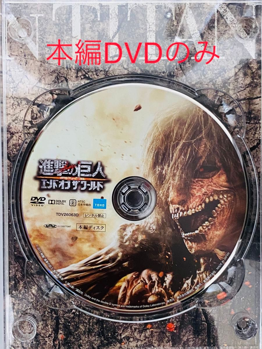 三浦春馬　実写映画　進撃の巨人エンドオブザワールド豪華DVDカード　ブックレット