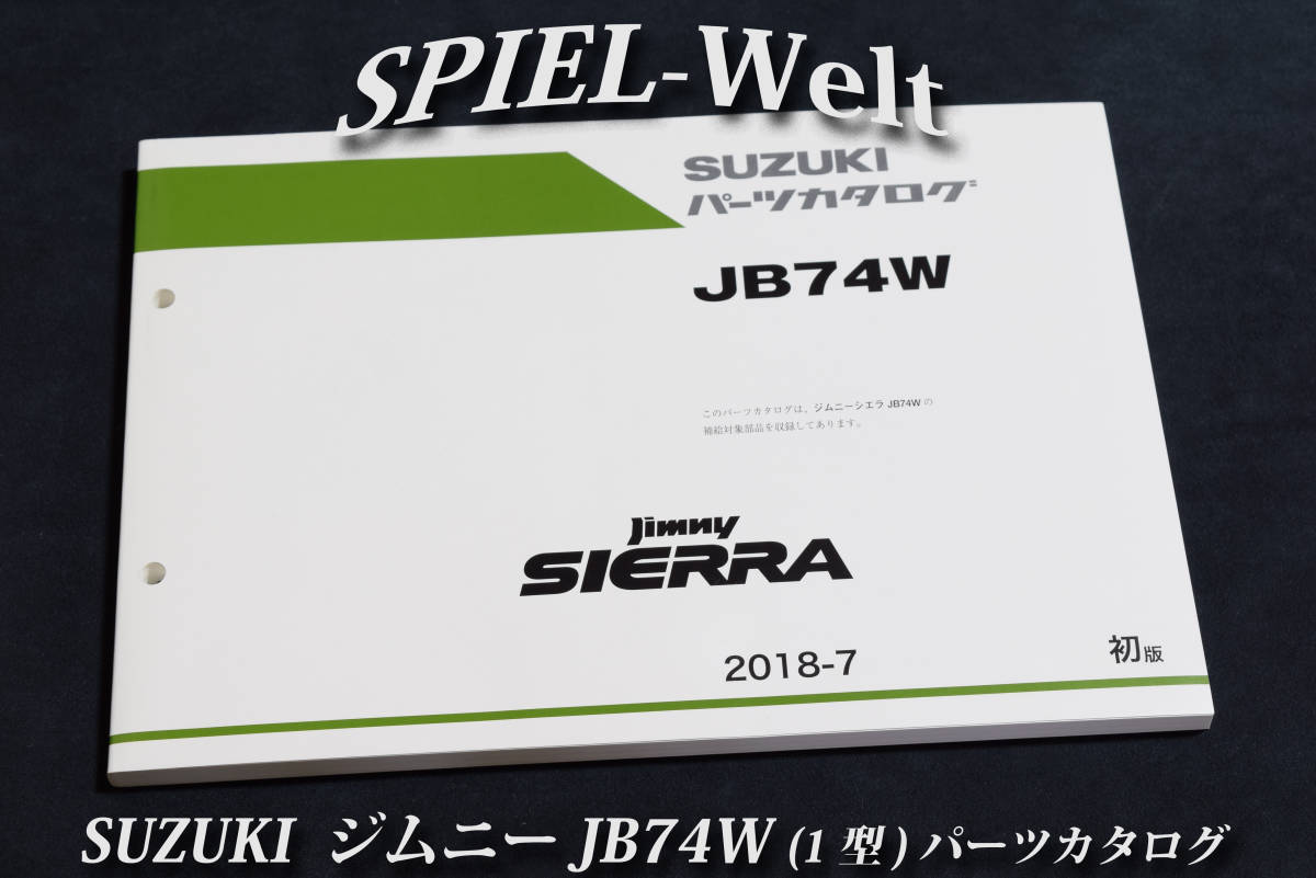 [ JB74W ] Suzuki новая модель Jimny Sierra каталог запчастей первая версия (1 type )[ Suzuki оригинальный новый товар ] развитие map, номер детали ..