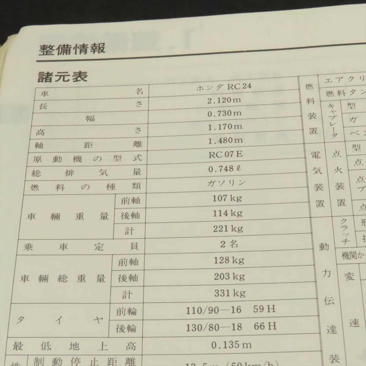 ◆送料無料◆ホンダ VFR750F RC24 サービスマニュアル※破れあり【030】HDSM-A-263_画像7