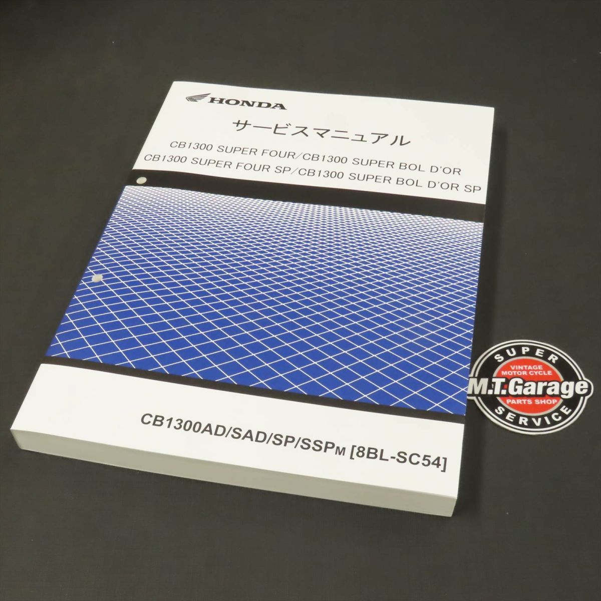 ホンダ CB1300SF/SB/SP SC54 サービスマニュアル【030】HDSM-A-291_画像1