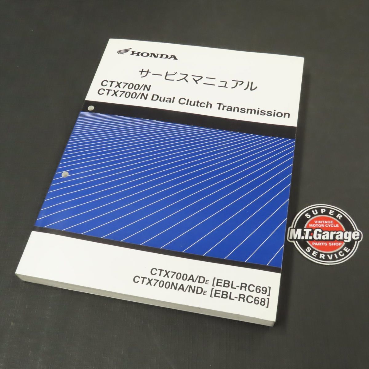 ◆送料無料◆ホンダ CTX700/N/DCT RC69/RC68 サービスマニュアル【030】HDSM-A-531_画像1