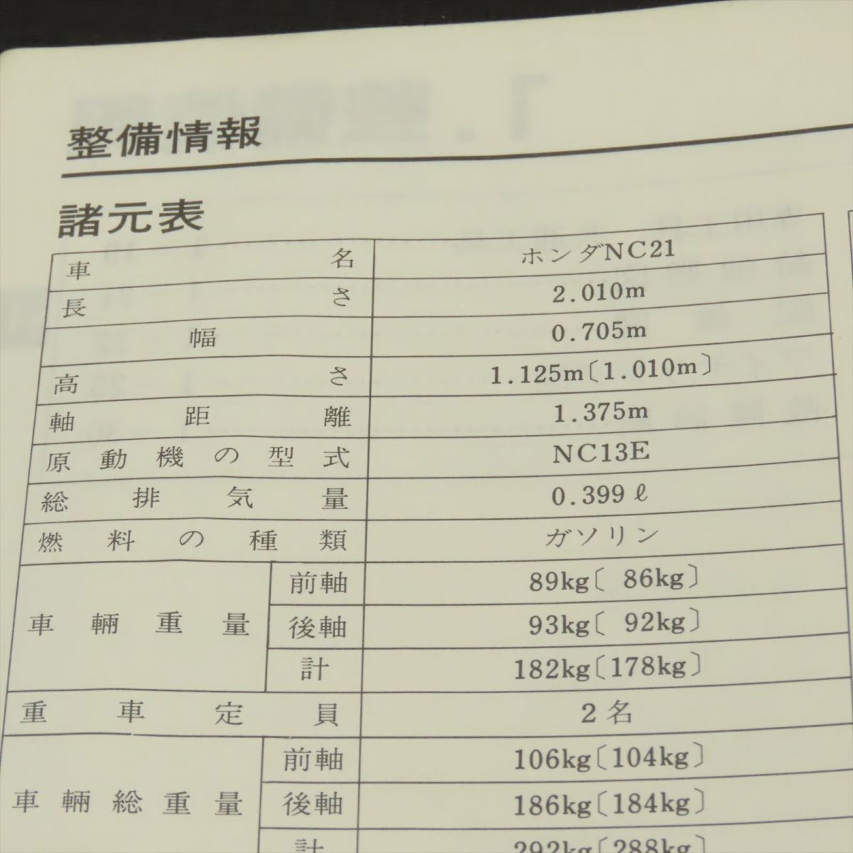 ◆送料無料◆ホンダ VFR400R VFR400Z NC21 サービスマニュアル【030】HDSM-A-503_画像7