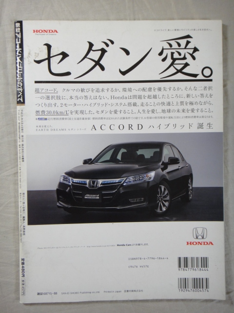 モーターファン別冊　ニューモデル速報　第483弾　新型　アコード ハイブリッド　のすべて_画像2