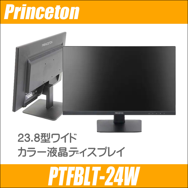 ☆PR4☆ Princeton PTFBLT-24W ワイド液晶モニター 23.8インチ フルHD（1920x1080）DVIx1/D-Subx1/HDMIx1_画像1