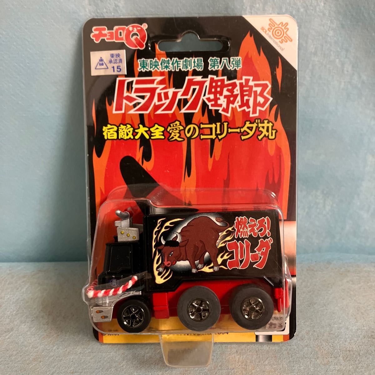 【タカラ】【TAKARA】トラック野郎 チョロQ トラック野郎　宿敵大全　愛のコリーダ丸　未開封品_画像1