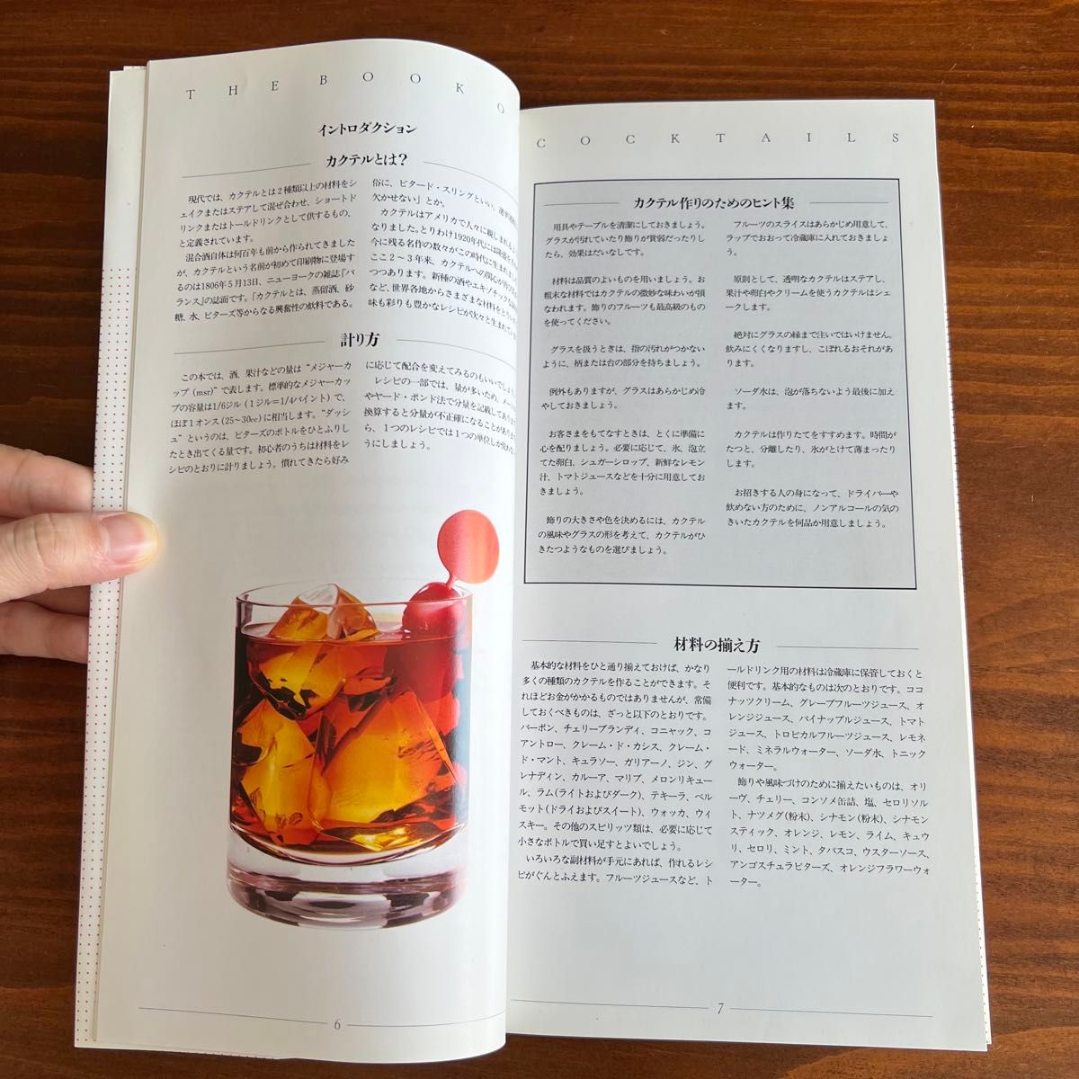 THE BOOK OF COCKTAILS カクテル　CBSソニー出版