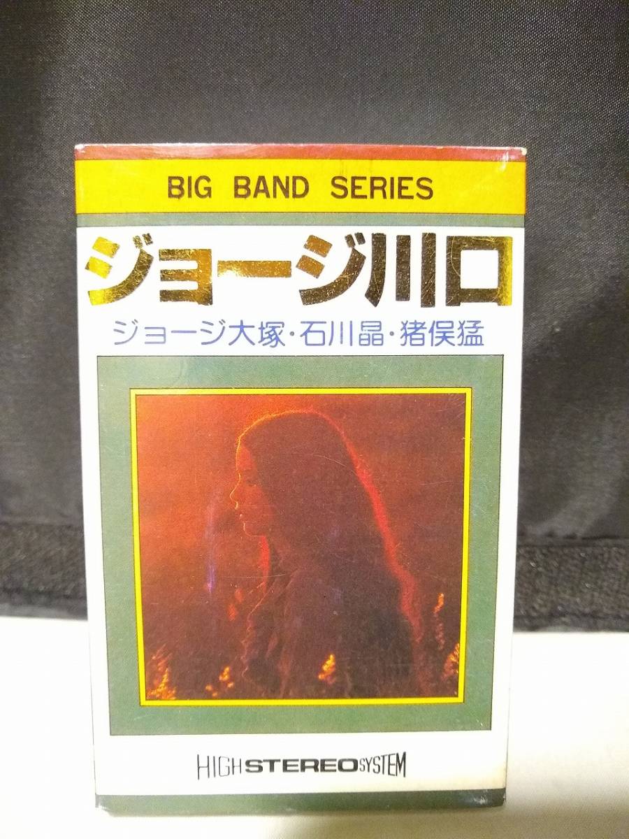 C8364 cassette tape George Kawaguchi big band series George large . Ishikawa ....