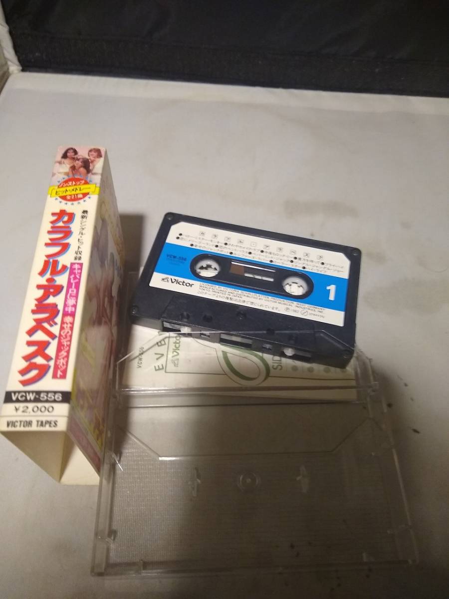 C8502　カセットテープ　ARABESQUE アラベスク カラフル・アラベスク_画像2