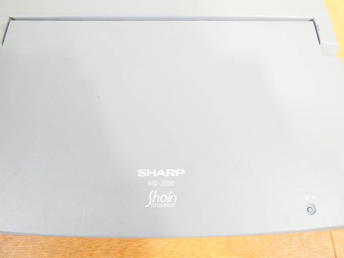 SHARP シャープ 日本語ワードプロセッサ 書院 WD-J200 ワープロ OA機器 ※通電OK ジャンク＠100(11)_画像6