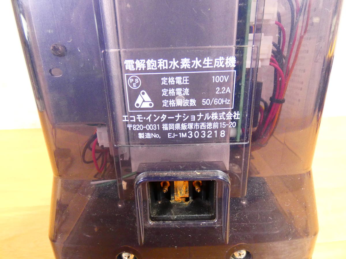 アキュエラブルー 電解飽和水素水生成機 ※ 通電OK ジャンク＠100(12)_画像10