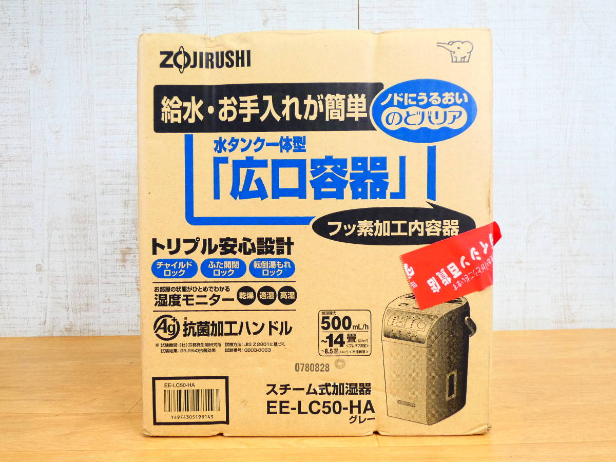 未使用！ ZOJIRUSHI 象印 スチーム式加湿器 EE-LC50-HA グレー 加湿