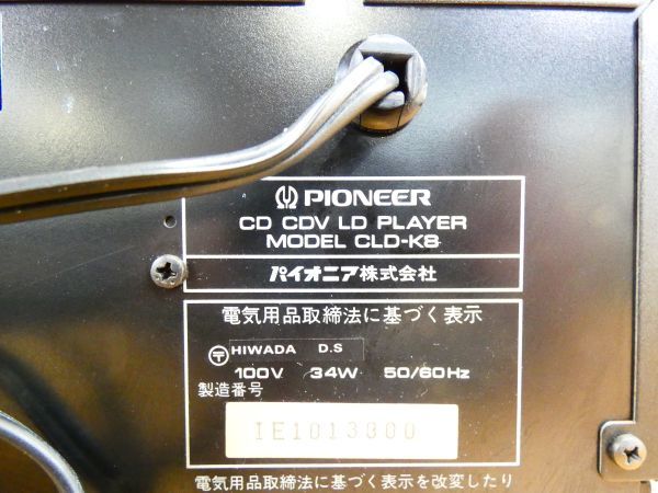 PIONEER パイオニア LDプレーヤー CLD-K8 カラオケ機器 映像機器 ※ジャンク/LD再生可！ @120 (12)_画像5