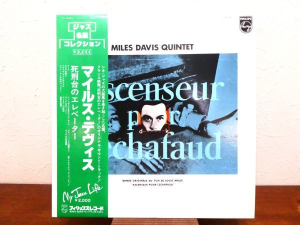 S) ●(J-11) Miles Davis Quintet 「 Ascenseur Pour L'Echafaud 」 LPレコード 帯付き SFX-10546 @80_画像1