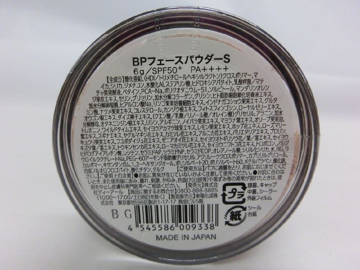 【O-5924】未開封 未使用 ビューティープロテクター BEAUTY PROTECTOR BP フェースパウダーS SPF50+ PA++++ 6g 2点セット【千円市場】_画像3