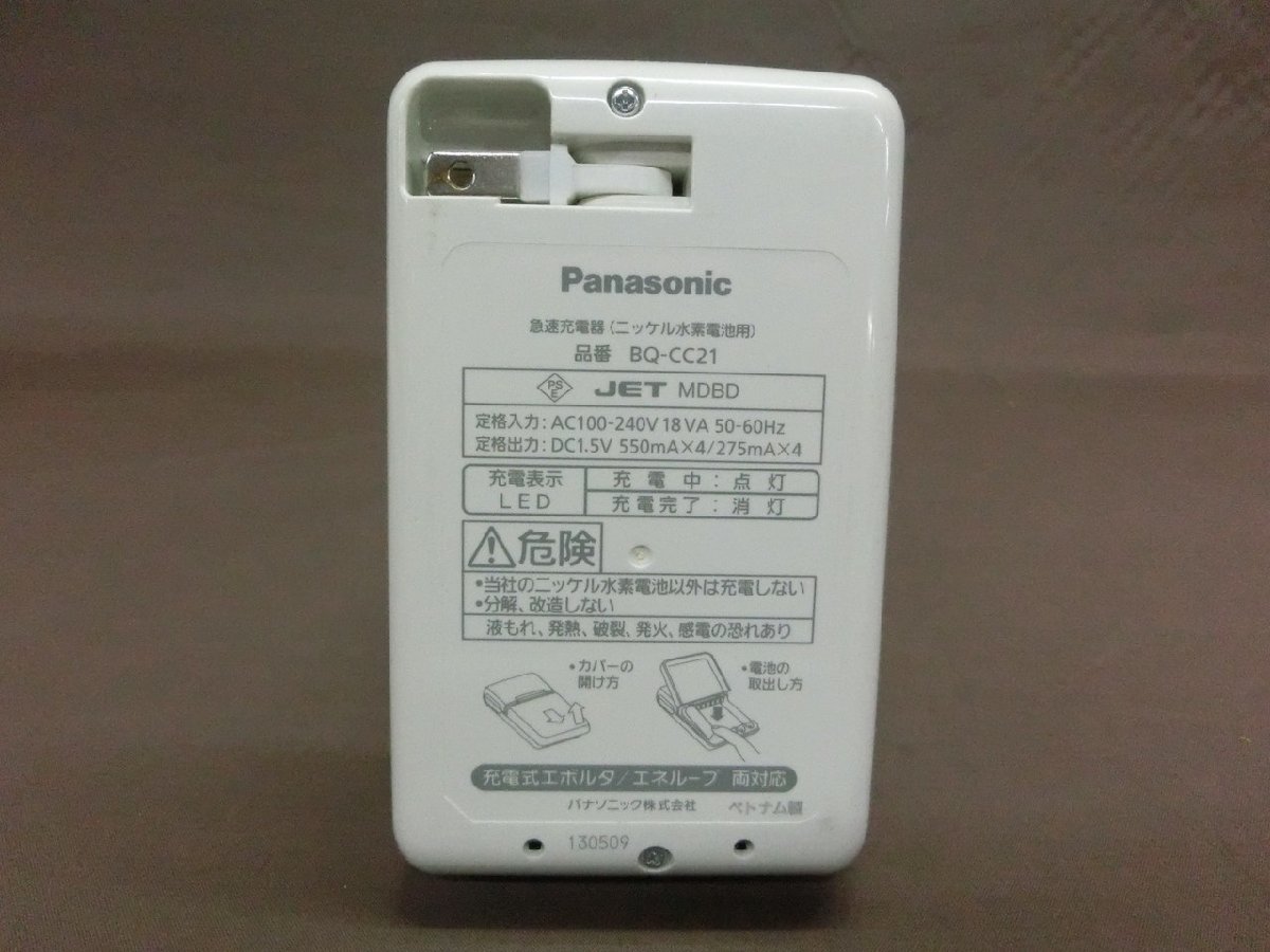 【WB-0136】Panasonic パナソニック 急速充電器 ニッケル水素電池 単3形４形兼用 BQ-CC21 チャージャー 単3電池4本付き 現状品【千円市場】_画像4