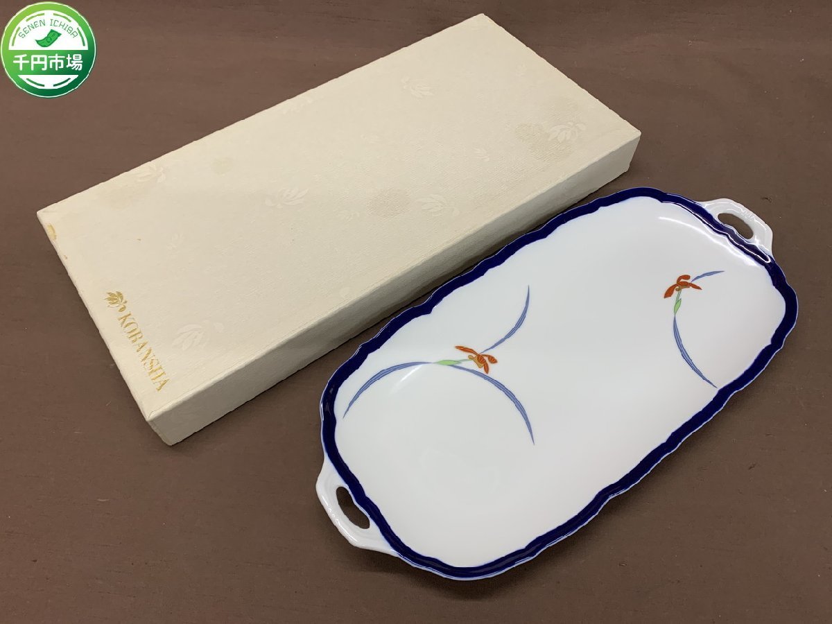 【O-5858】美品 香蘭社 蘭 手付トレー サンドイッチトレー 角皿 長皿 デザートプレート 陶磁器 外箱付 現状品【千円市場】_画像1