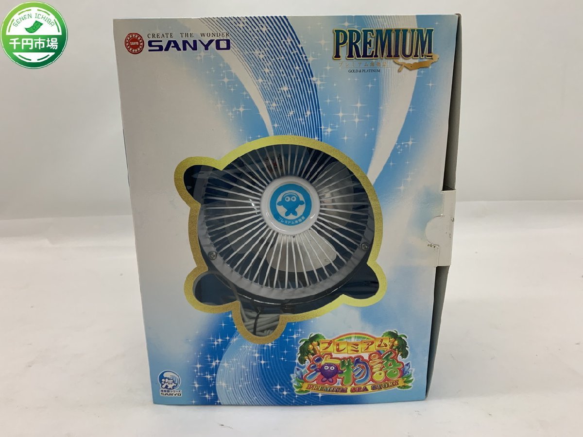 [WB-0170] новый товар не использовался premium море история настольный вентилятор маленький размер вентилятор SANYO Sanyo морской wa ссылка ji Lucky патинко [ тысяч иен рынок ]