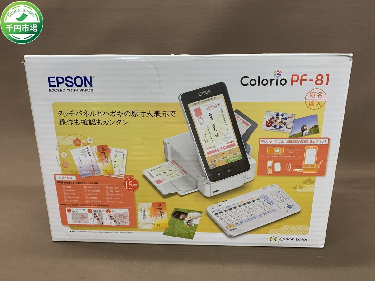 【N2-1012】未使用 未開封 EPSON エプソン PF-81 Colorio カラリオ 宛名達人 A5対応 ハガキ 写真プリント 年賀状【千円市場】_画像1