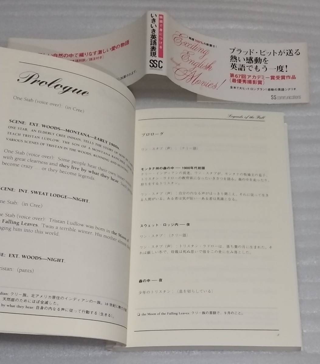 レジェンド オブ フォール 果てしなき思い ブラッド ピットが送る熱い感動を英語でもう一度 第67回アカデミー賞最優秀撮影賞 9784827514223_〒送料 スマートレター 180円～です。