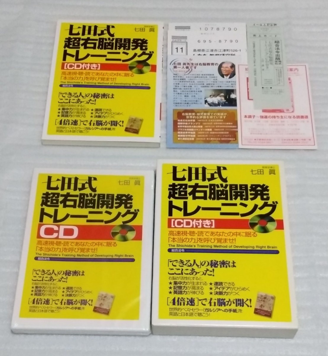 絶版CD未開封 教育学博士 七田眞 七田式 超右脳開発トレーニング 集中記憶力ベストセラー ガルシアへの手紙を英語と日本語で 9784893467645_※ケース付きCDと書籍です。