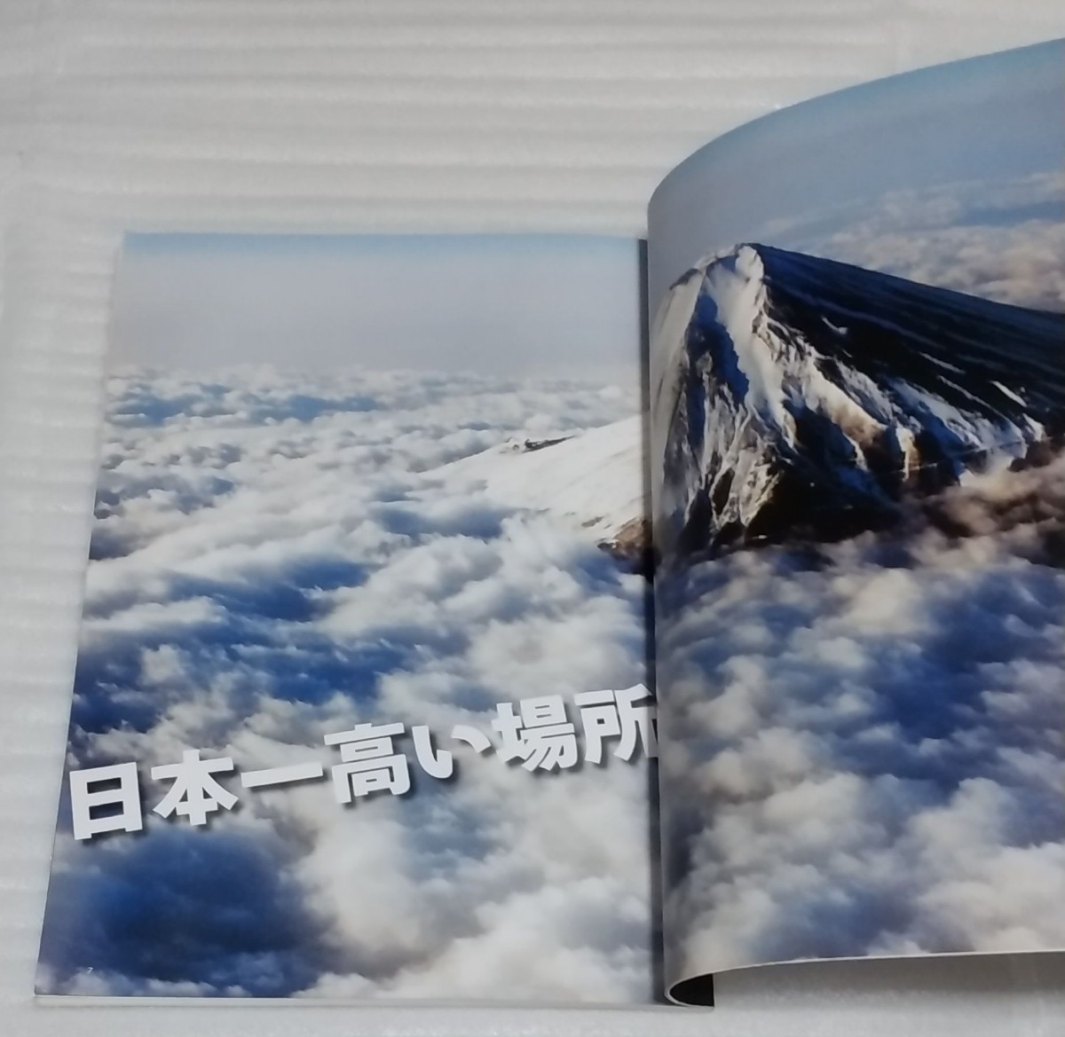 ☆アクセス マップ&プランニング シート未使用 富士登山サポートBOOK登るよ！富士山 グループ山登り経験ゼロ ファミリー装備 9784777007967_※中の様子です。