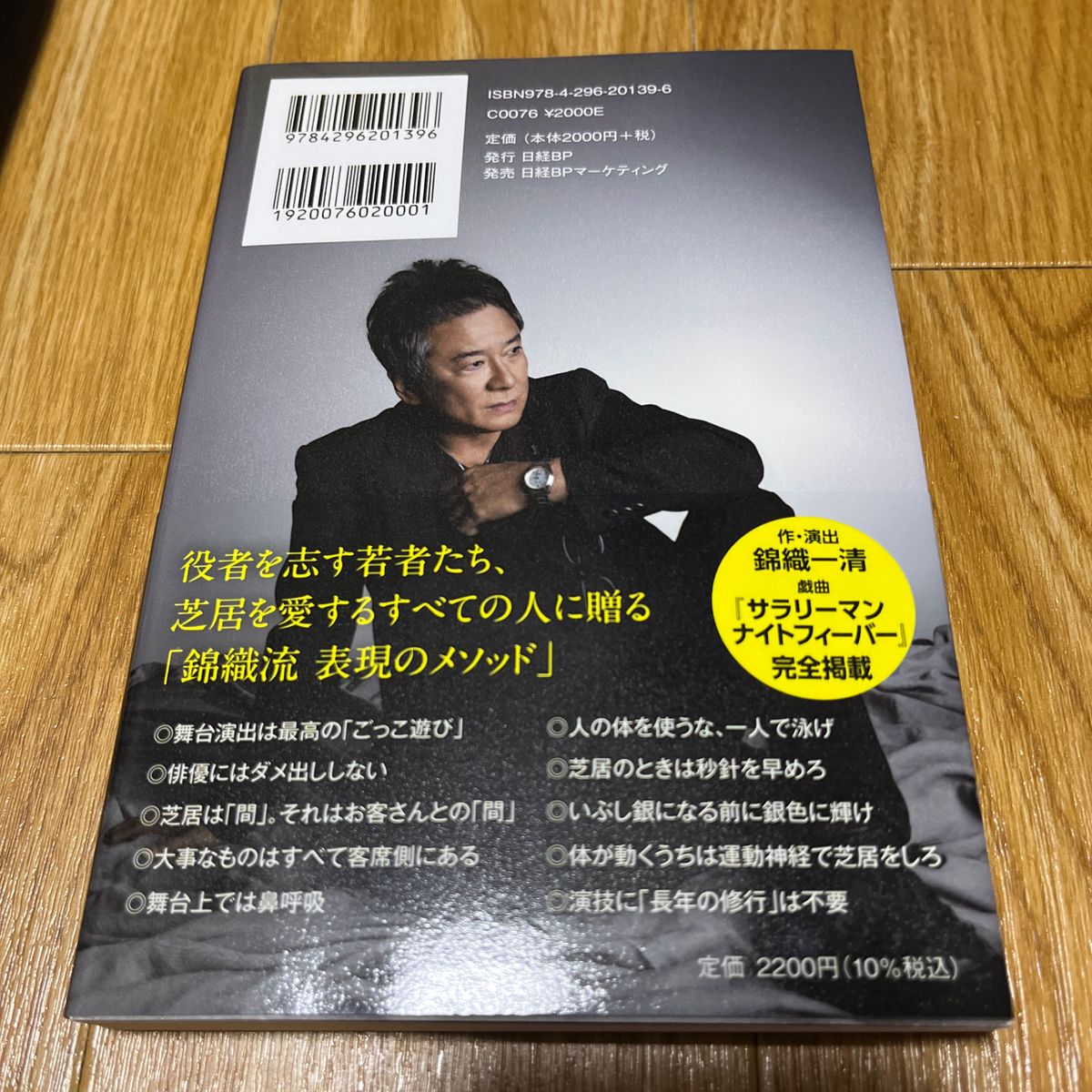 錦織一清　演出論　未読