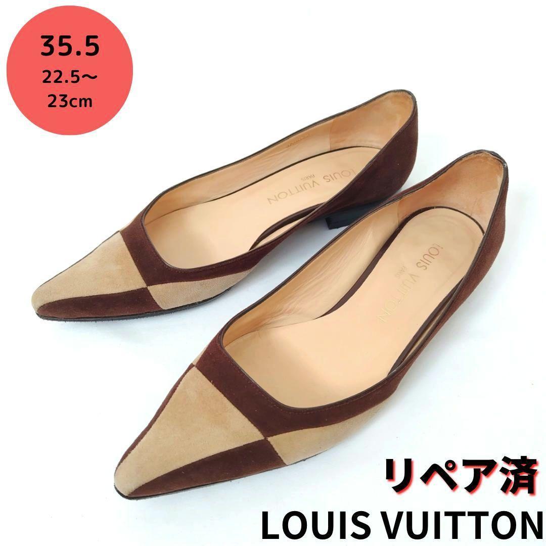 美品LOUIS VUITTON【ルイヴィトン】バイカラー スエードパンプス