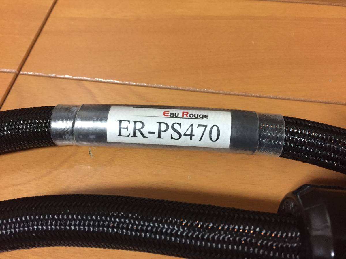Eau Rouge ER-PS470 電源ケーブル 1.6m_画像2