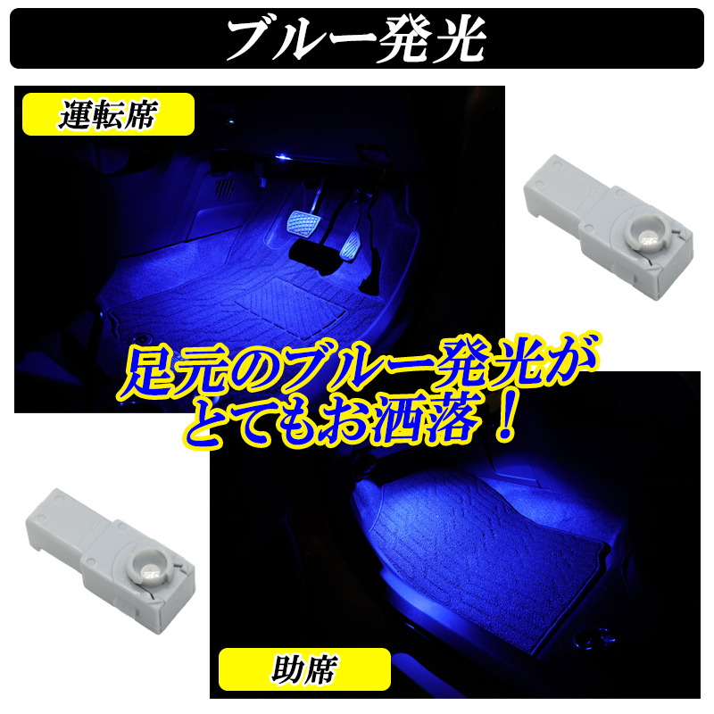 【ディーシック】レクサス LS460 LS460L LS500 LS500h LED フットランプ ホワイト ブルー LED ルームランプ インナーランプ アクセサリー_画像4