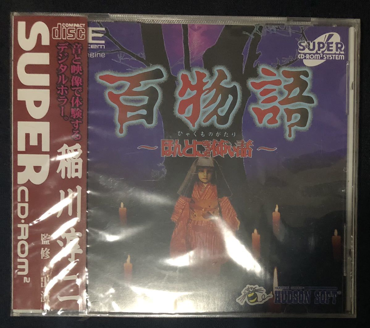 PCE 百物語　新品未開封