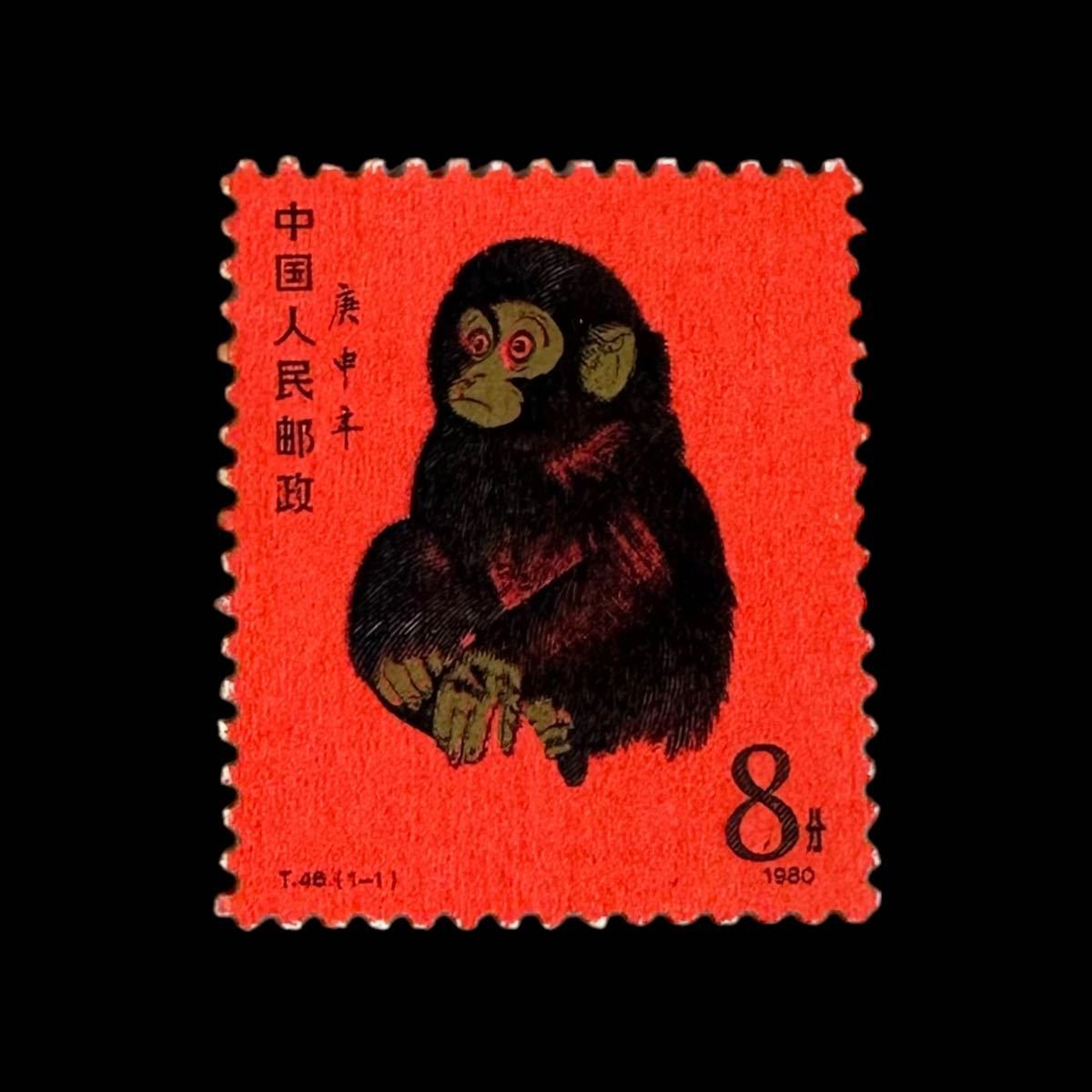 赤猿（子ザル）Ｔ-46 中国切手-