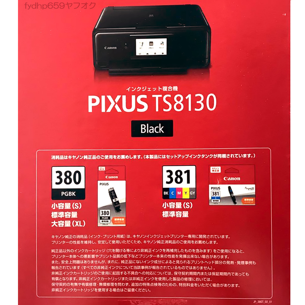 送料無料「新品 Canon PIXUS TS8130 高性能 インクジェット プリンタ 複合機 ブラック」キャノン レーベルプリント スキャナー A4 コピー機の画像4