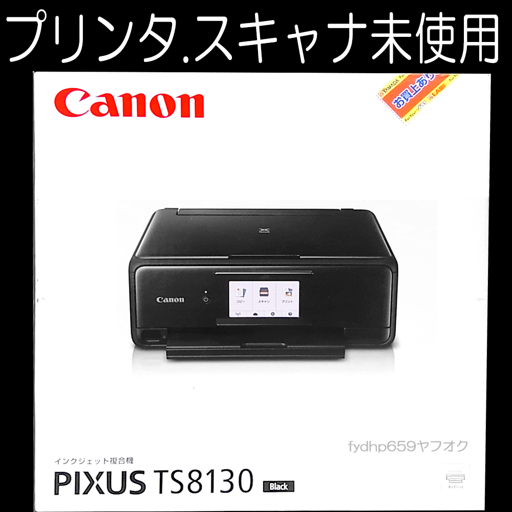 送料無料「新品 Canon PIXUS TS8130 高性能 インクジェット プリンタ 複合機 ブラック」キャノン レーベルプリント スキャナー A4 コピー機の画像1