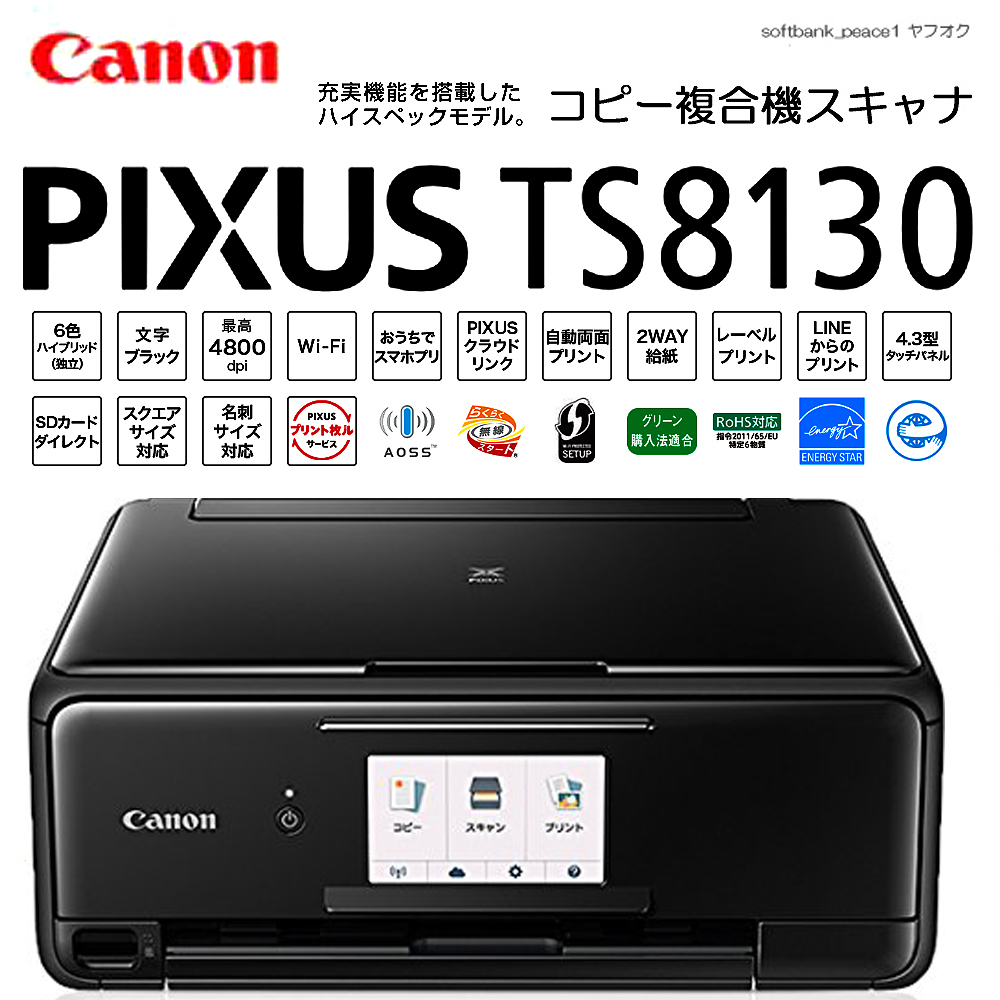 送料無料「新品 Canon PIXUS TS8130 高性能 インクジェット プリンタ 複合機 ブラック」キャノン レーベルプリント スキャナー A4 コピー機の画像6