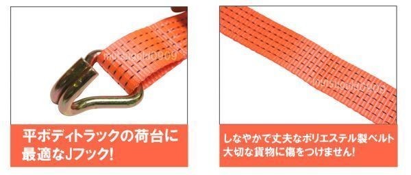 送料無料 4本セット ラチェット式 ラッシングベルト 3t 8m 固定側0.5m×巻取側7.5m 幅50mm 耐荷重3000kg 荷締め機 バンド Jフック_画像3