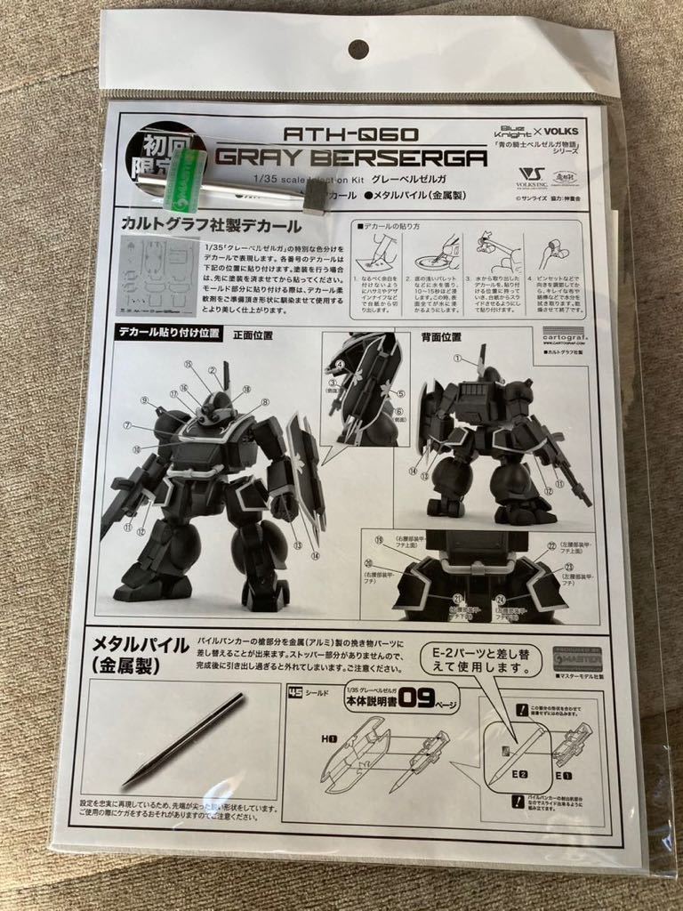 ボークス 1/35 ベルゼルガ グレーベルゼルガ 用 初回限定特典　非売品ガレージキットプラモデル　ボトムズ_画像1