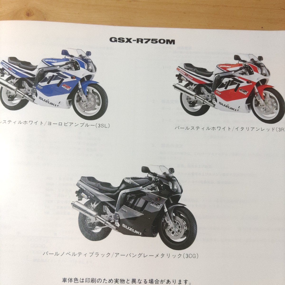 使用品 スズキ純正 GSX-R750M GR7AC 初版 パーツリスト パーツカタログ 1991-2 中はきれいです 送料215円～ 即決_画像2