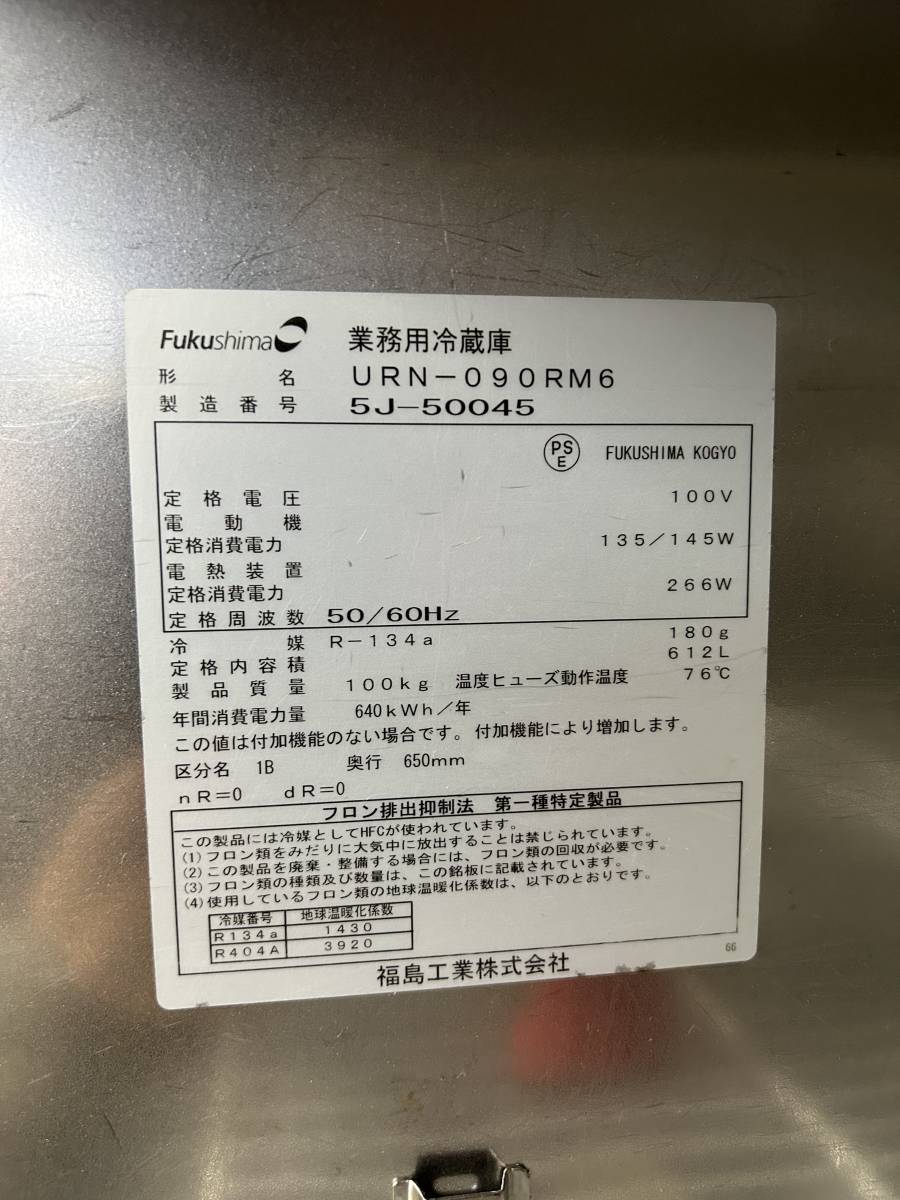 Yahoo!オークション - r231216-1 2015年式 福島工業 業務用 Yahoo!オークション - r231216-1 2015年式 福島工業 業務用