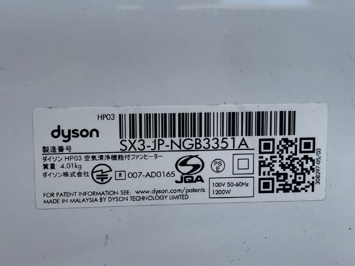 YH120337 dyson HP03 空気清浄機 ファンヒーター Hot+Cool ダイソン 2020年製 扇風機 送風機 直接引き取り歓迎_画像9