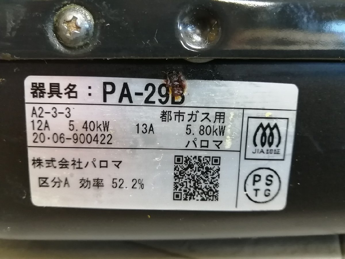 NH120257◆Paloma パロマ◆2口ガスコンロ ２０２０年製 PA-29B 卓上 ガステーブル 都市ガス用 直取歓迎！_画像4