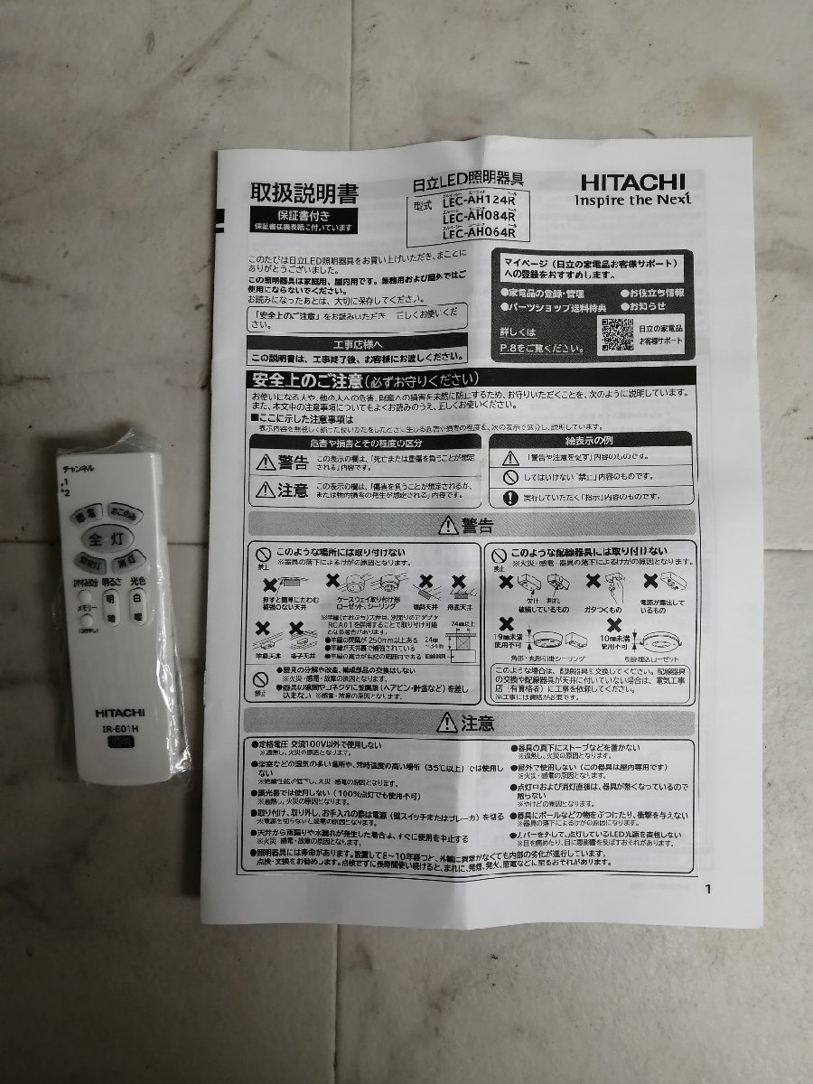 NH120152◆HITACHI 日立◆シーリングライト 8畳 LEC-AH084R LED 2022年製 調光 調色 リモコン付 常夜灯 リビング ライト 電気 省エネ 常夜_画像6