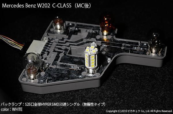 メルセデスベンツ Cクラス (W202後期) 対応 LED バックランプ S25S BA15s SMD 30連 ホワイト 2個 6-D-9_画像5