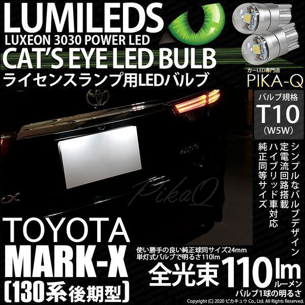 トヨタ マークX (130系 後期) 対応 LED ライセンスランプ T10 Cat's Eye 110lm ホワイト 6200K 2個 ナンバー灯 3-B-5_画像1