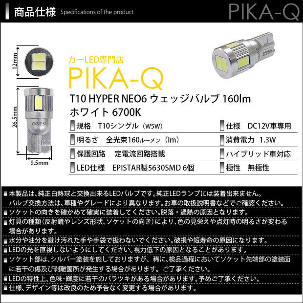 トヨタ シエンタ (NCP80系) 対応 LED ライセンスランプ T10 HYPER NEO6 160lm サンダーホワイト 6700K 1個 2-D-1_画像4