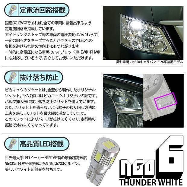 トヨタ ラクティス (120系 前期) 対応 LED ライセンスランプ T10 HYPER NEO 6 160lm サンダーホワイト 6700K 2個 2-C-10_画像3